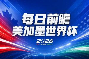 世界杯第1比赛日前瞻：东道主墨西哥率先亮相，韩国能否击败捷克